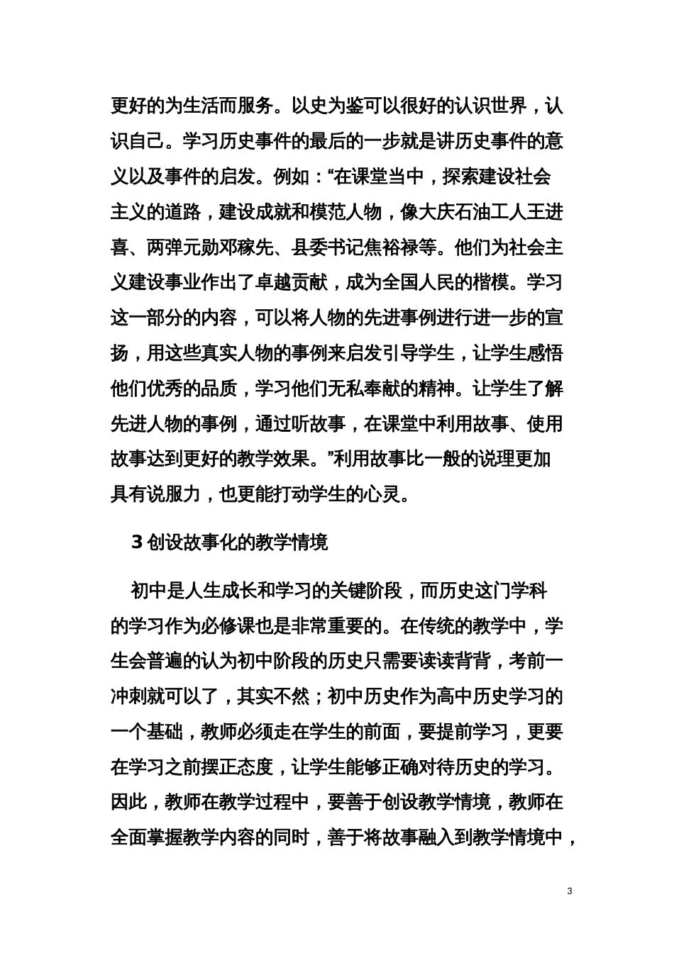 浅谈故事教学在教学中的应用_第3页