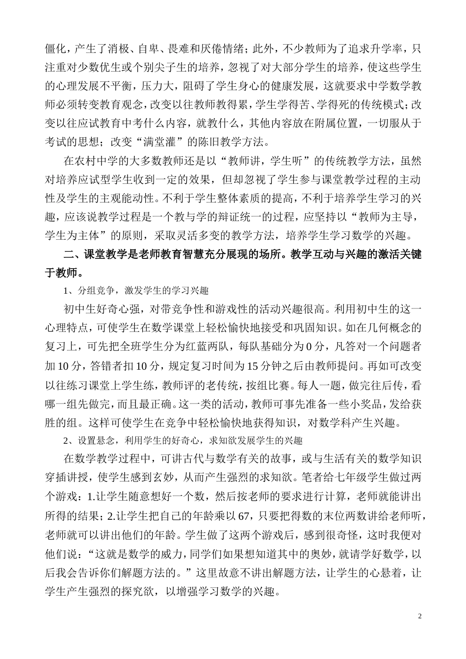 浅谈如何培养农村中学生学习数学的兴趣_第2页