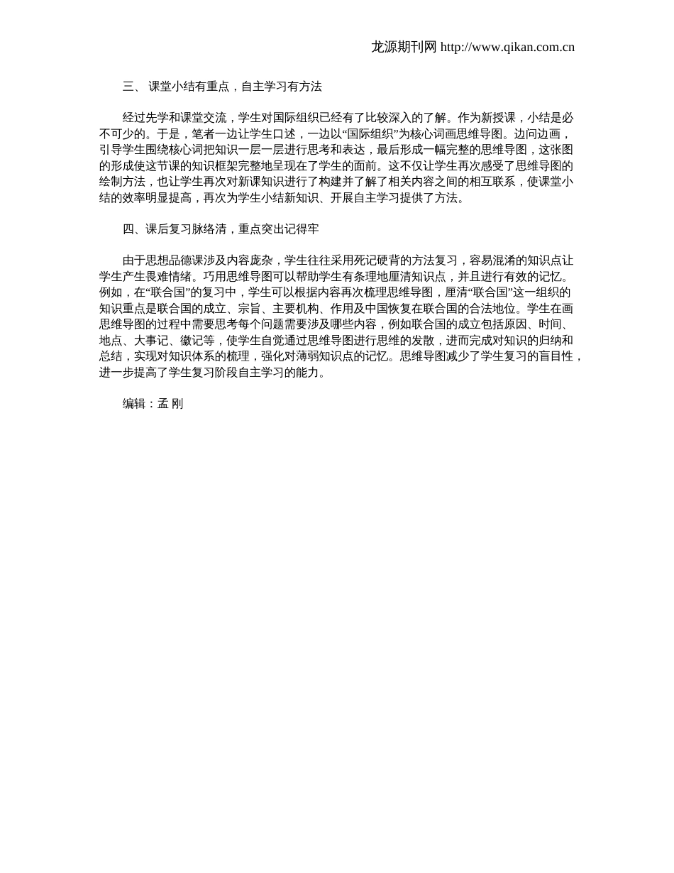 巧用思维导图培养小学生自主学习能力_第2页