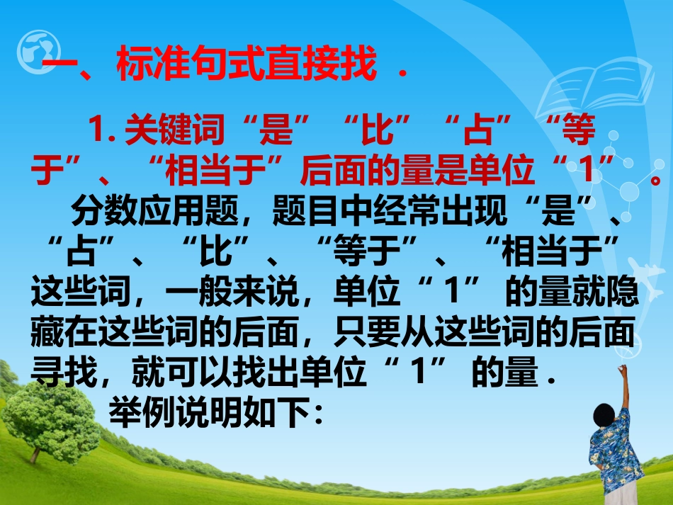 巧找单位1方法总结.[20页]_第2页
