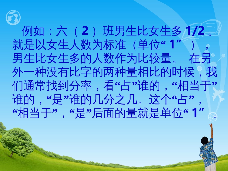 巧找单位1方法总结.[20页]_第3页
