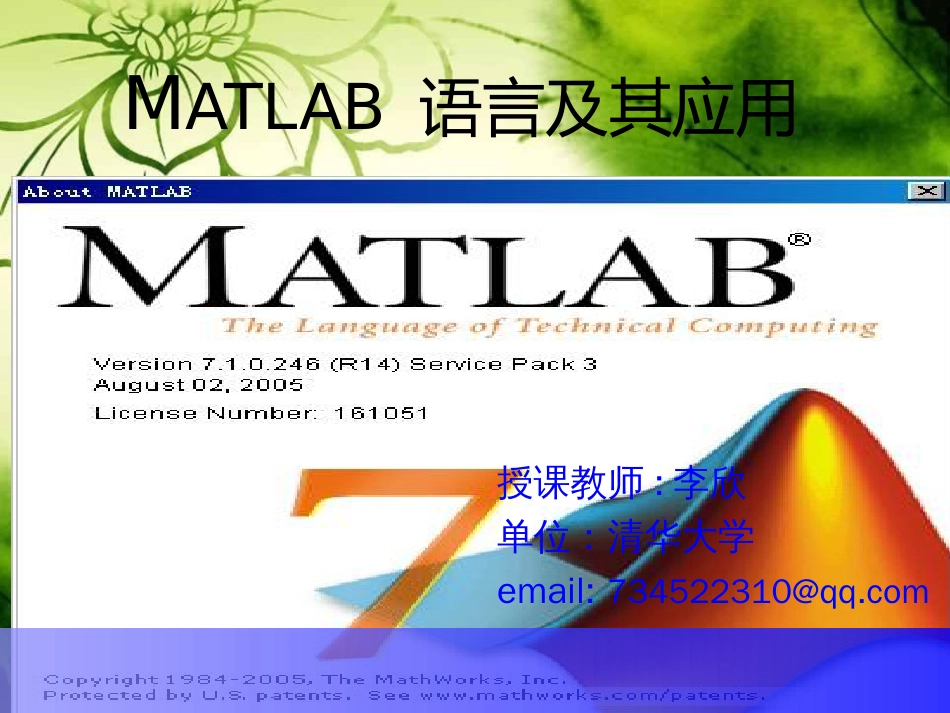 清华大学matlab教程ppt(全)[339页]_第1页