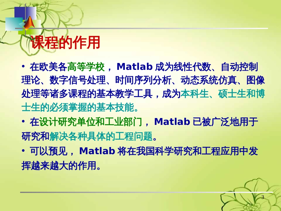 清华大学matlab教程ppt(全)[339页]_第3页