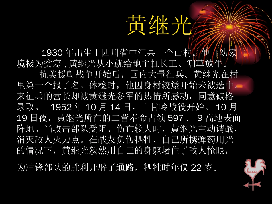 清明”缅怀先烈感恩幸福生活“主题班会[25页]_第3页