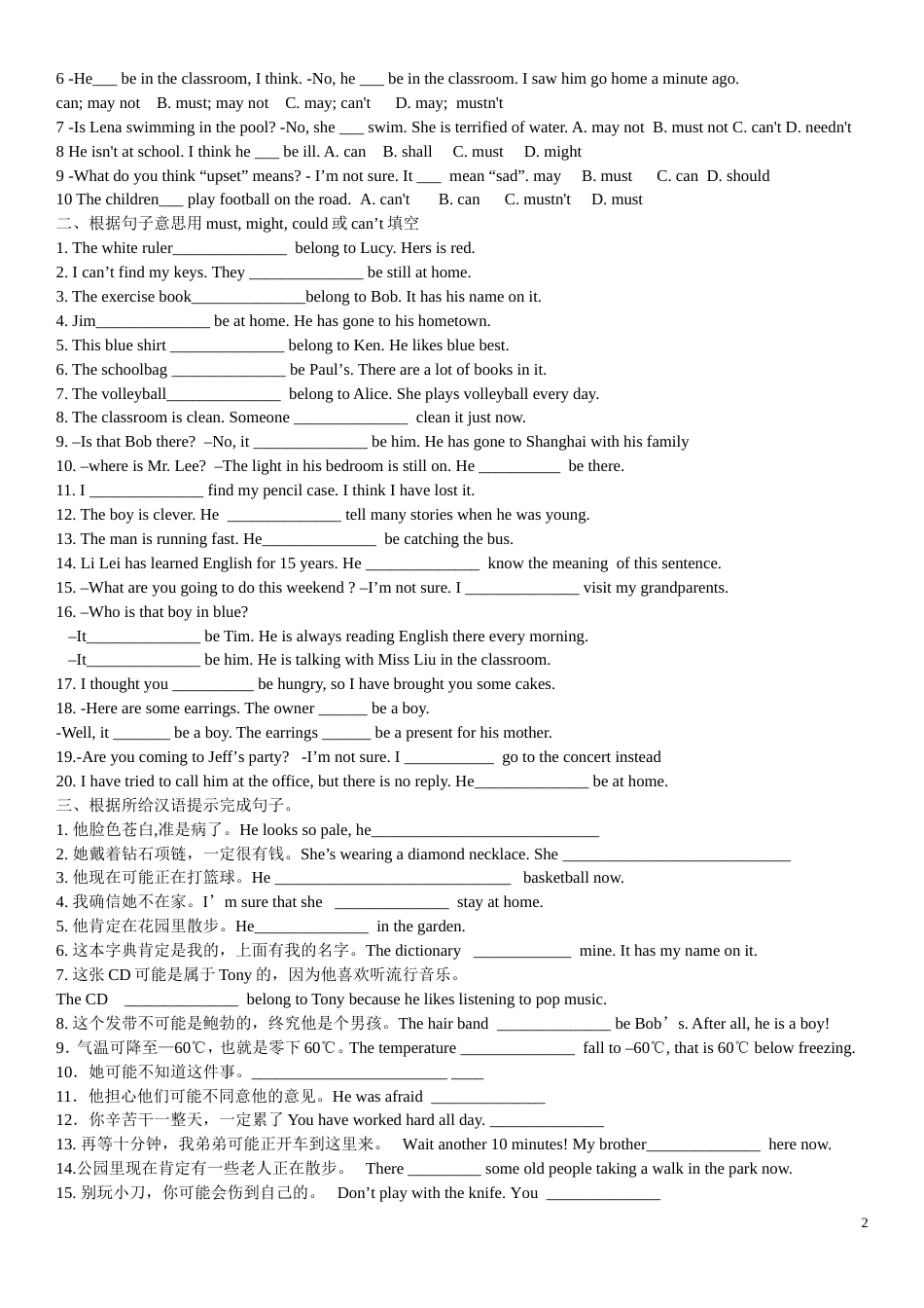 情态动词表推测用法总结及练习[4页]_第2页