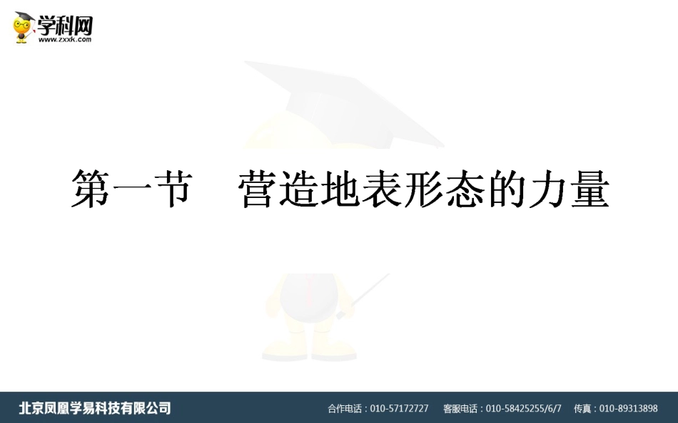 秋高一地理人教版必修一课件：4.1营造地表形态的力量_第1页