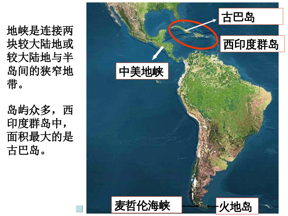 区域地理拉丁美洲[131页]_第3页