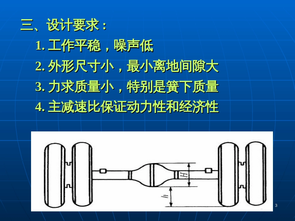 驱动桥设计[75页]_第3页