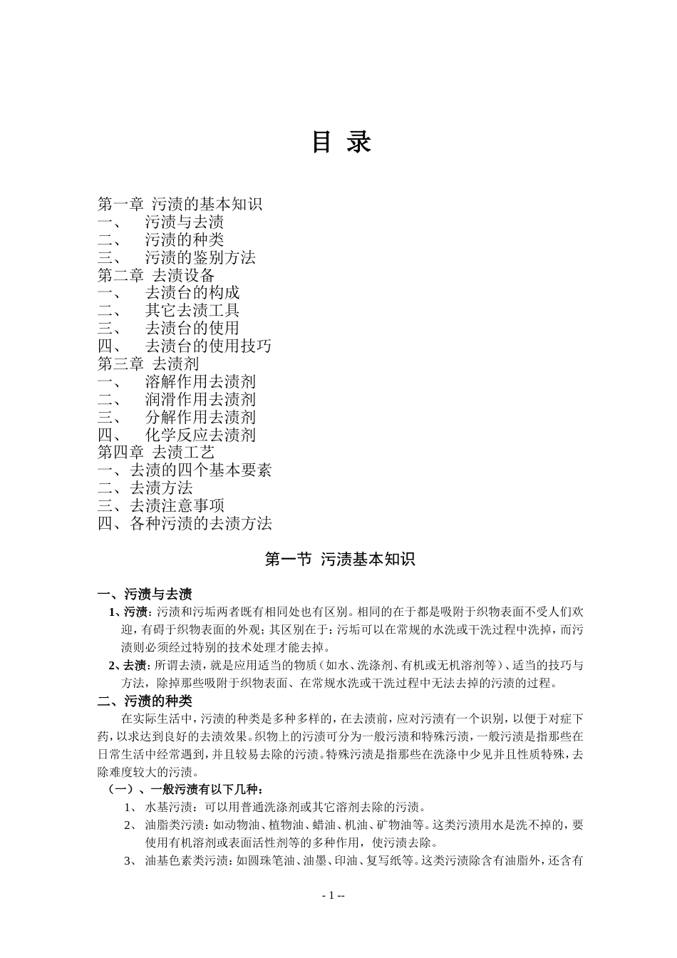 去渍技术[13页]_第2页