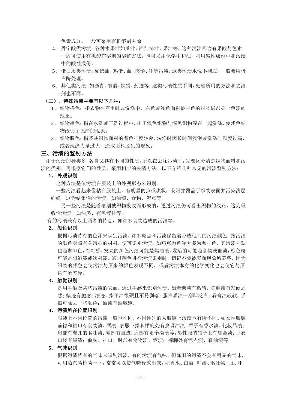 去渍技术[13页]_第3页