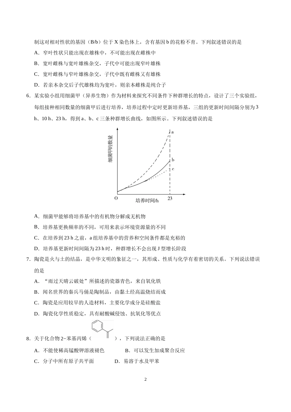 全国1卷高考理综含答案word版_第2页