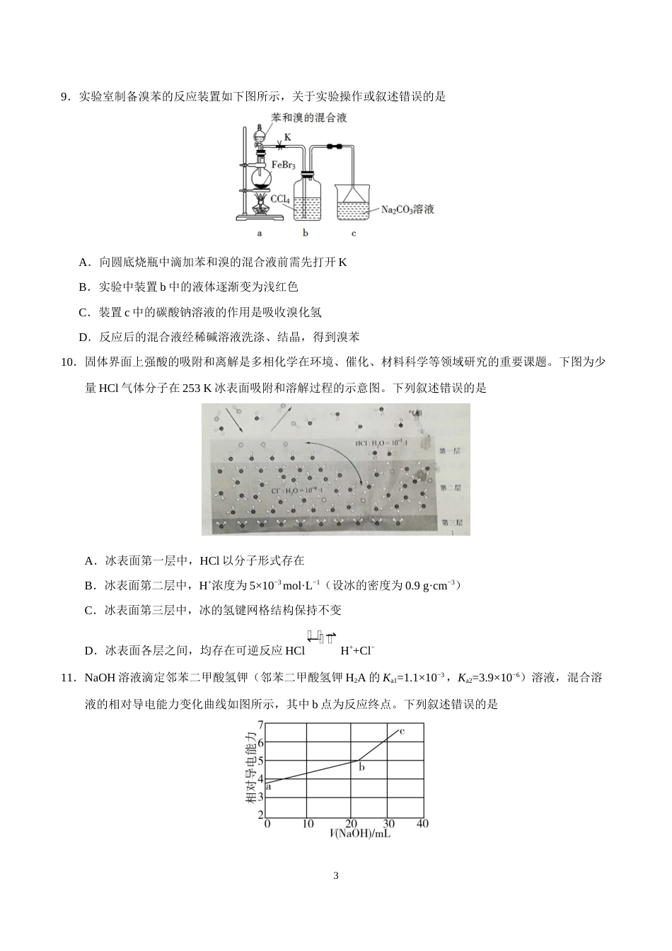 全国1卷高考理综含答案word版_第3页