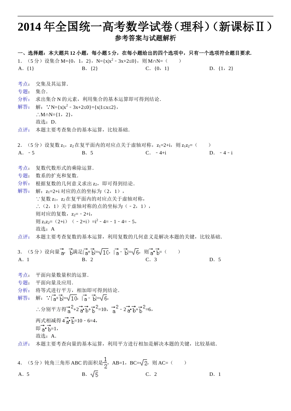 全国2卷数学答案.[16页]_第1页