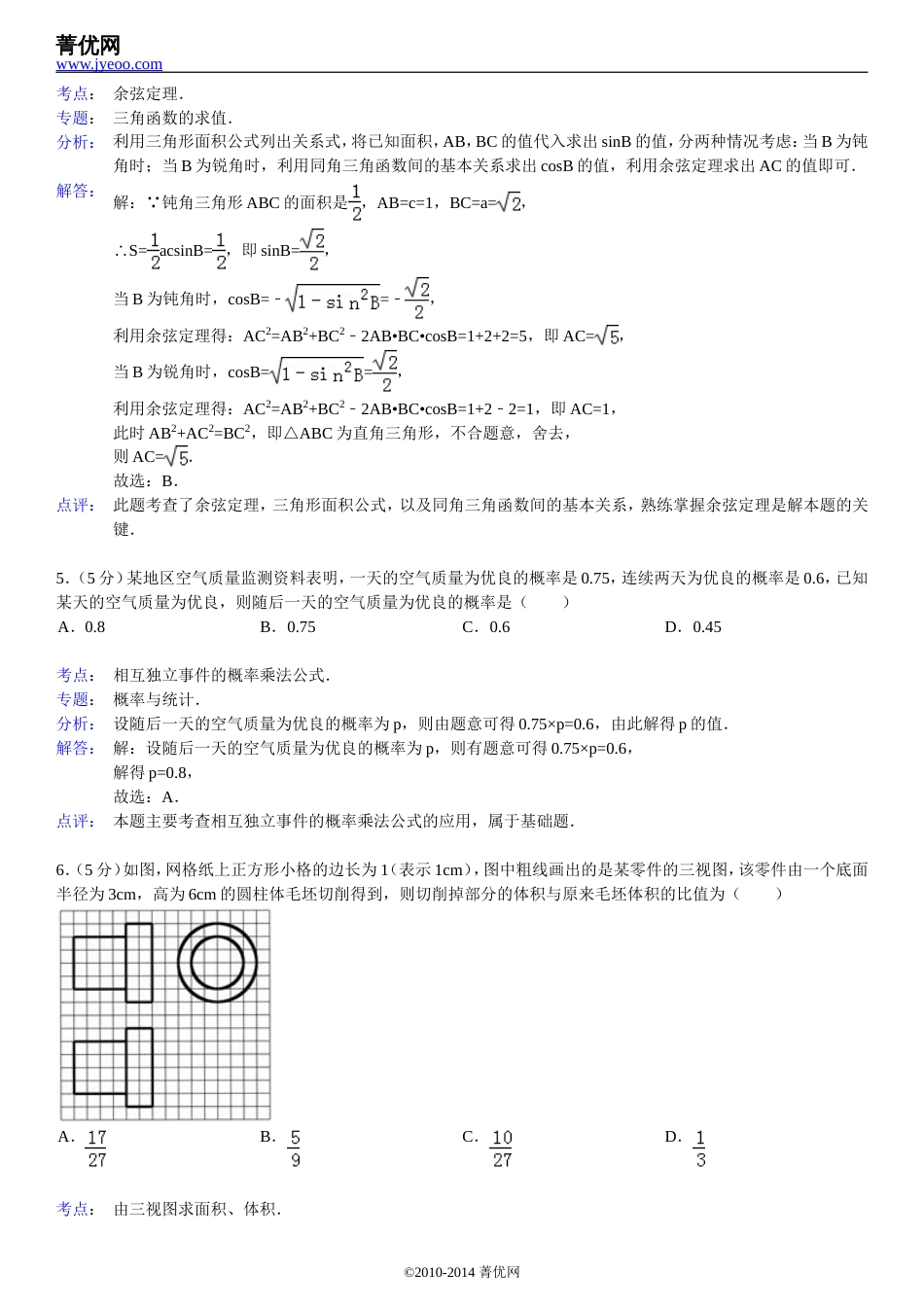 全国2卷数学答案.[16页]_第2页