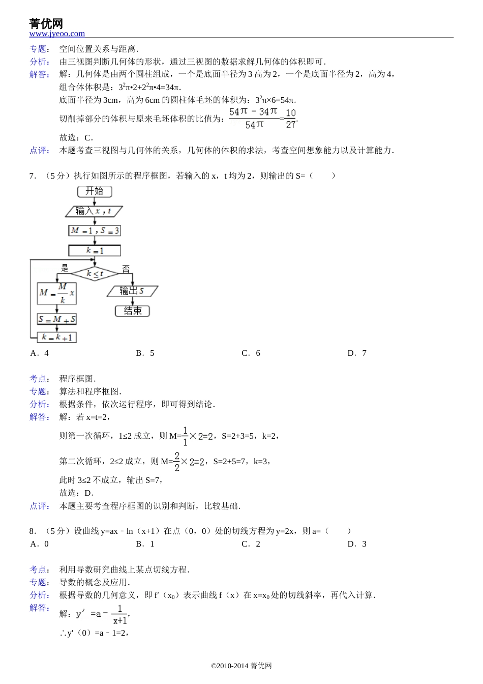 全国2卷数学答案.[16页]_第3页