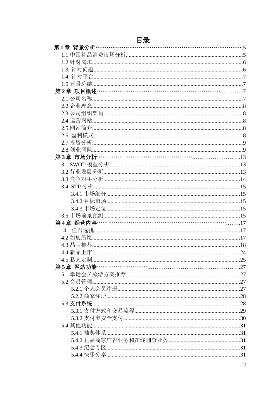 全国电子商务三创赛省赛优秀作品[53页]_第2页