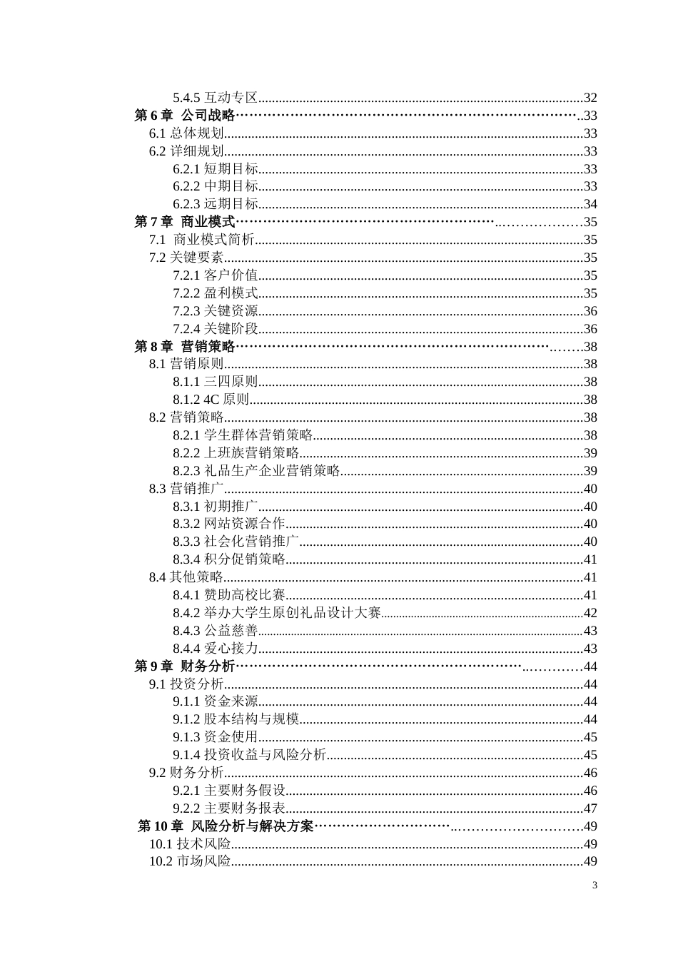 全国电子商务三创赛省赛优秀作品[53页]_第3页