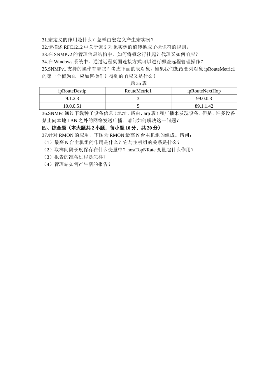 全国高等教育自学考试计算机网络管理试题及答案_第3页