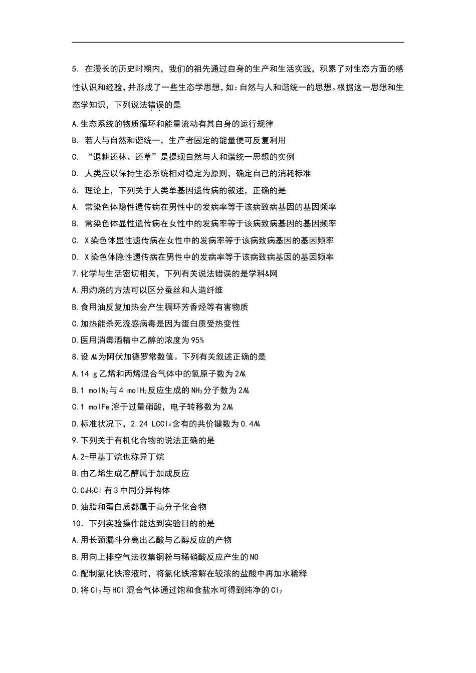 全国高考一卷理综试题及答案全国卷[12页]_第2页