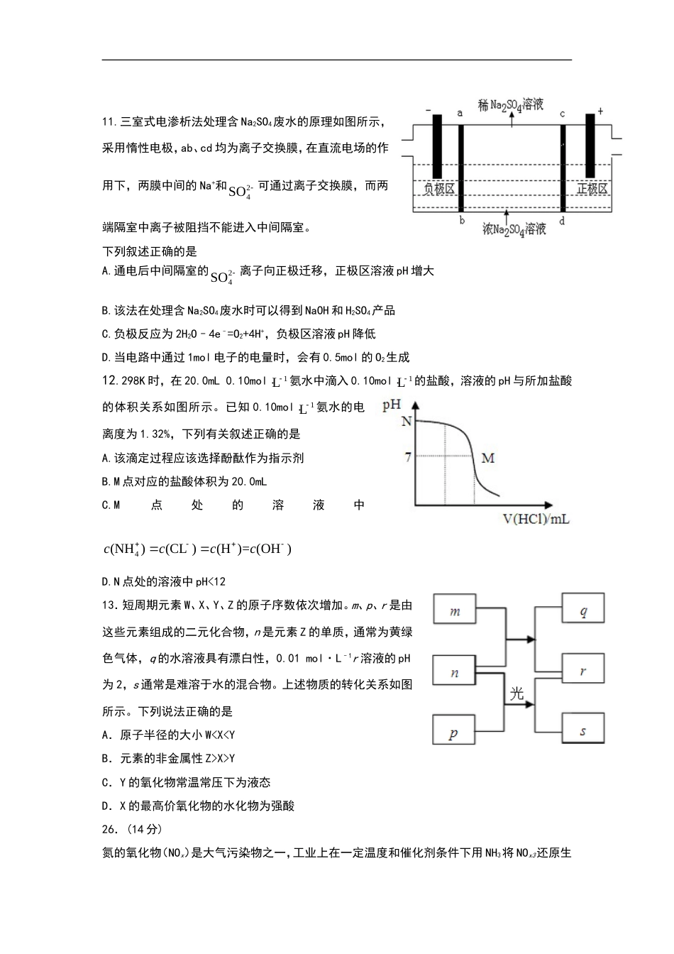 全国高考一卷理综试题及答案全国卷[12页]_第3页