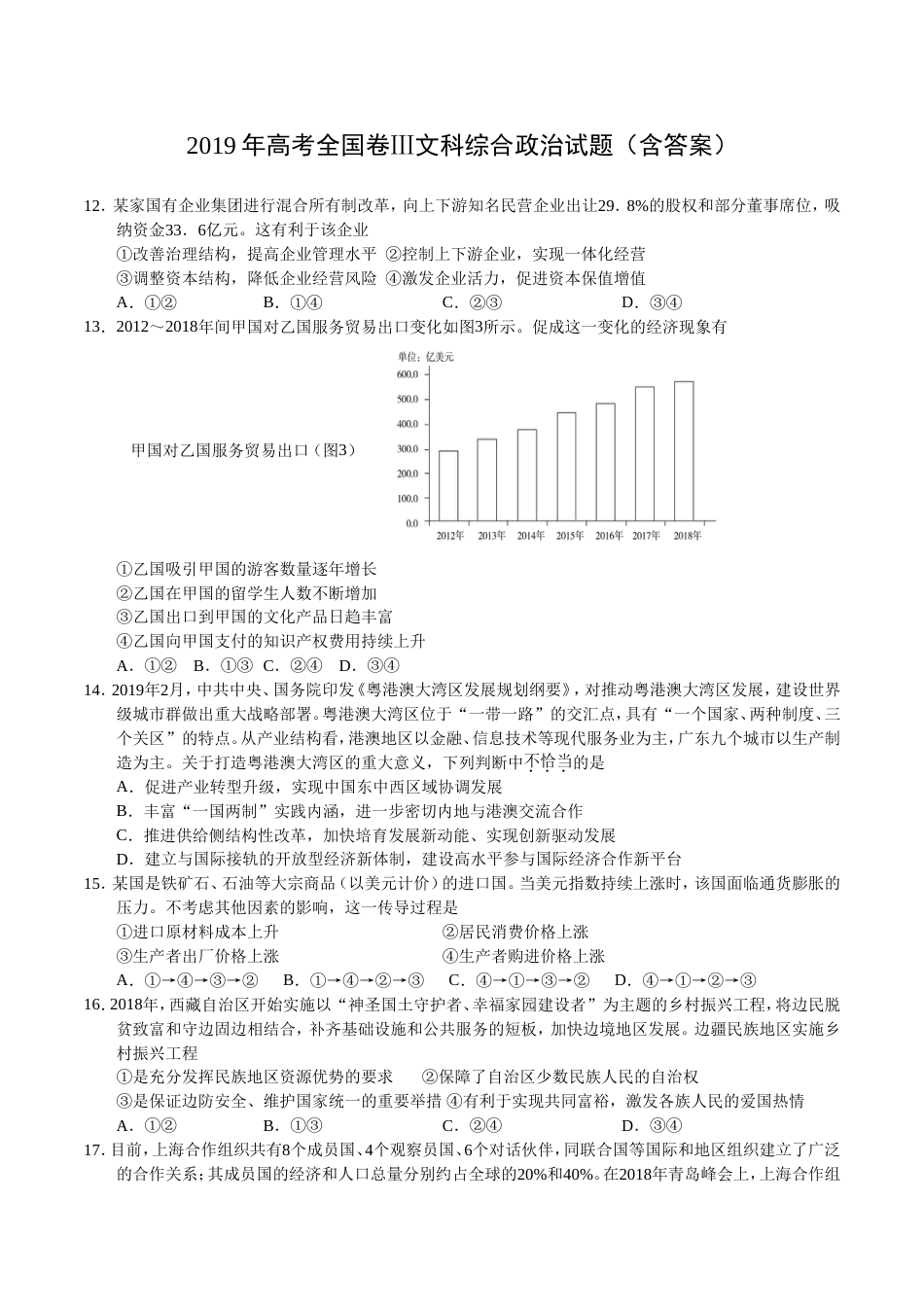 全国卷3政治试题及答案[4页]_第1页