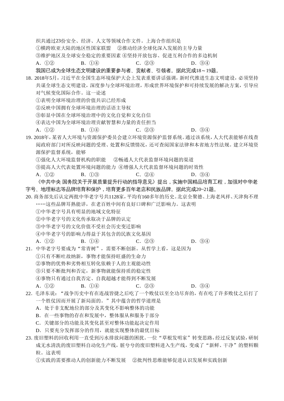 全国卷3政治试题及答案[4页]_第2页
