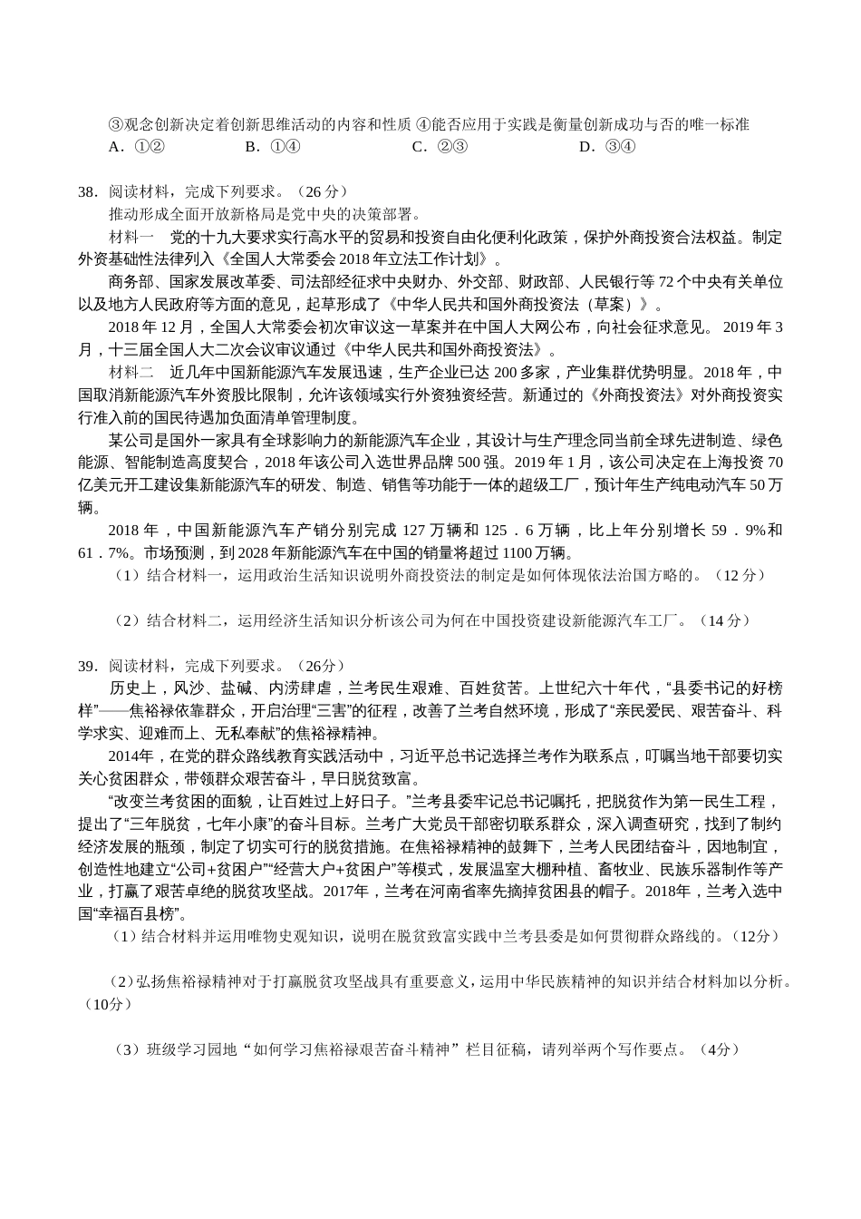全国卷3政治试题及答案[4页]_第3页