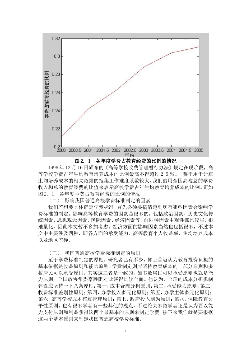 全国数学建模大赛B题国家一等奖论文[18页]_第3页