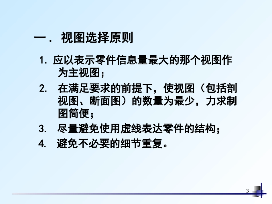 全套机械制图教学课件29零件视图选择_第3页