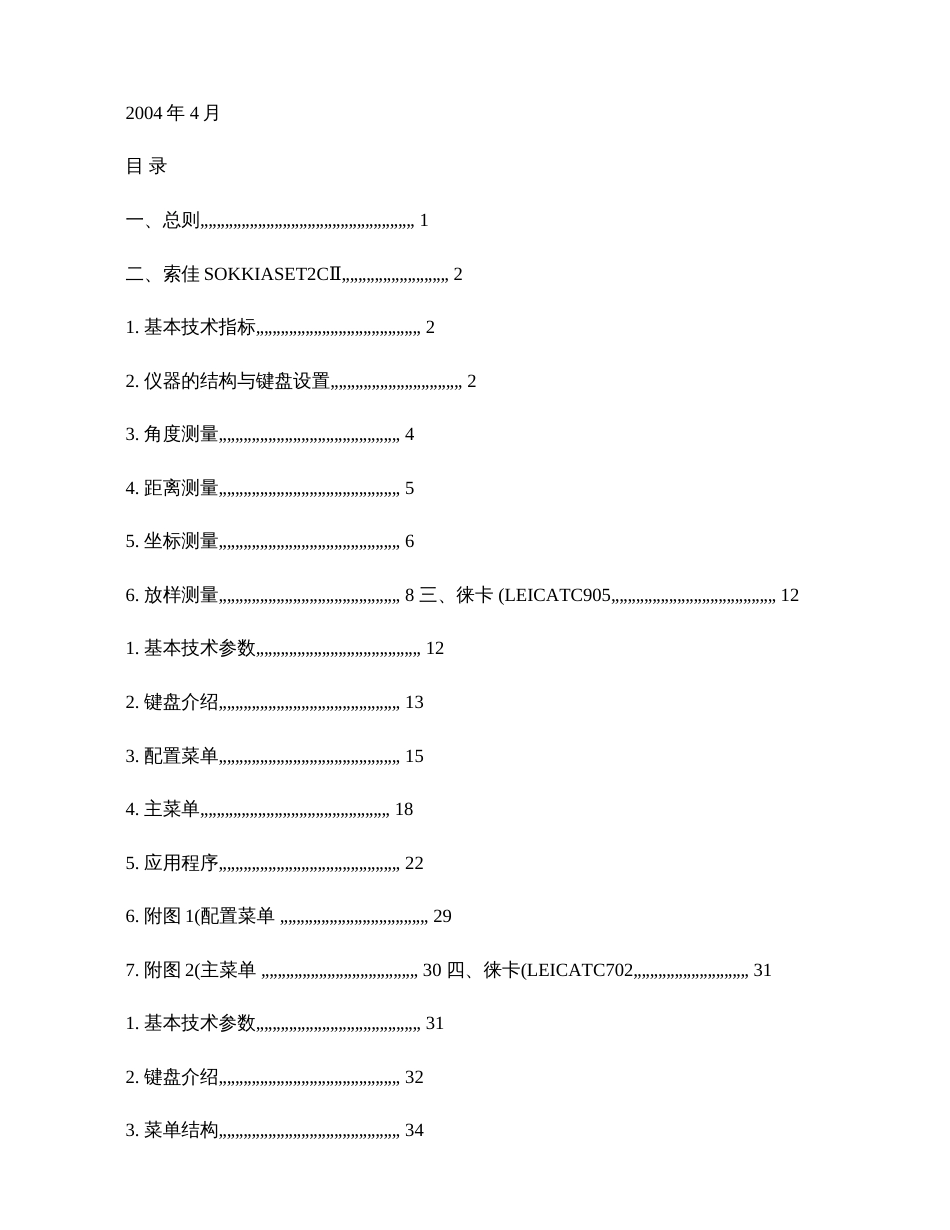 全站仪实训说明书._第2页