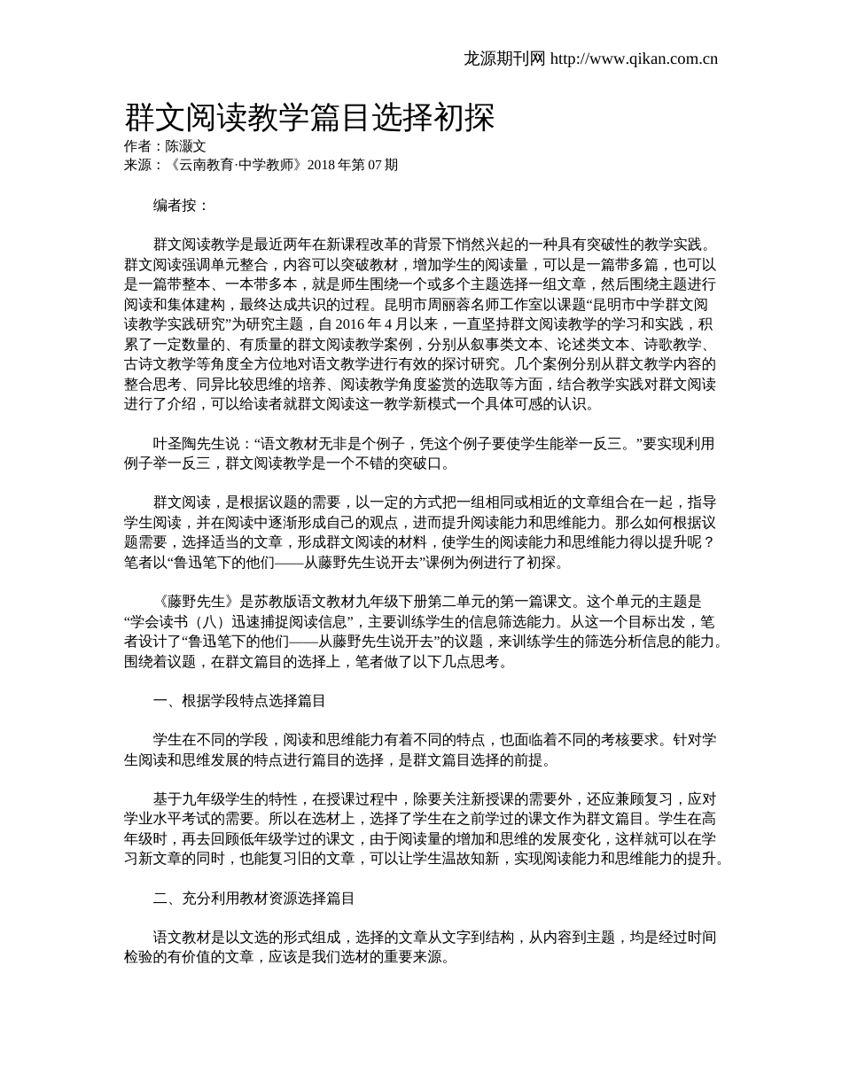 群文阅读教学篇目选择初探_第1页