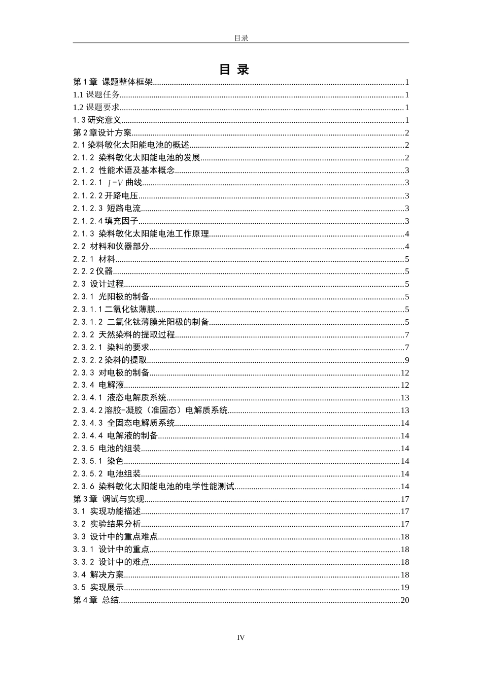 染料敏化太阳能电池毕业论文_第3页