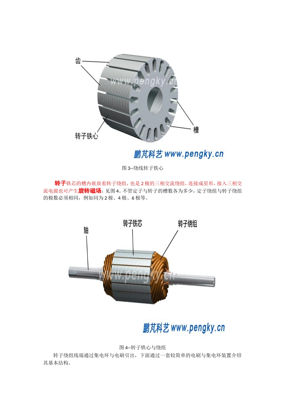 绕线转子感应电动机结构[6页]_第2页