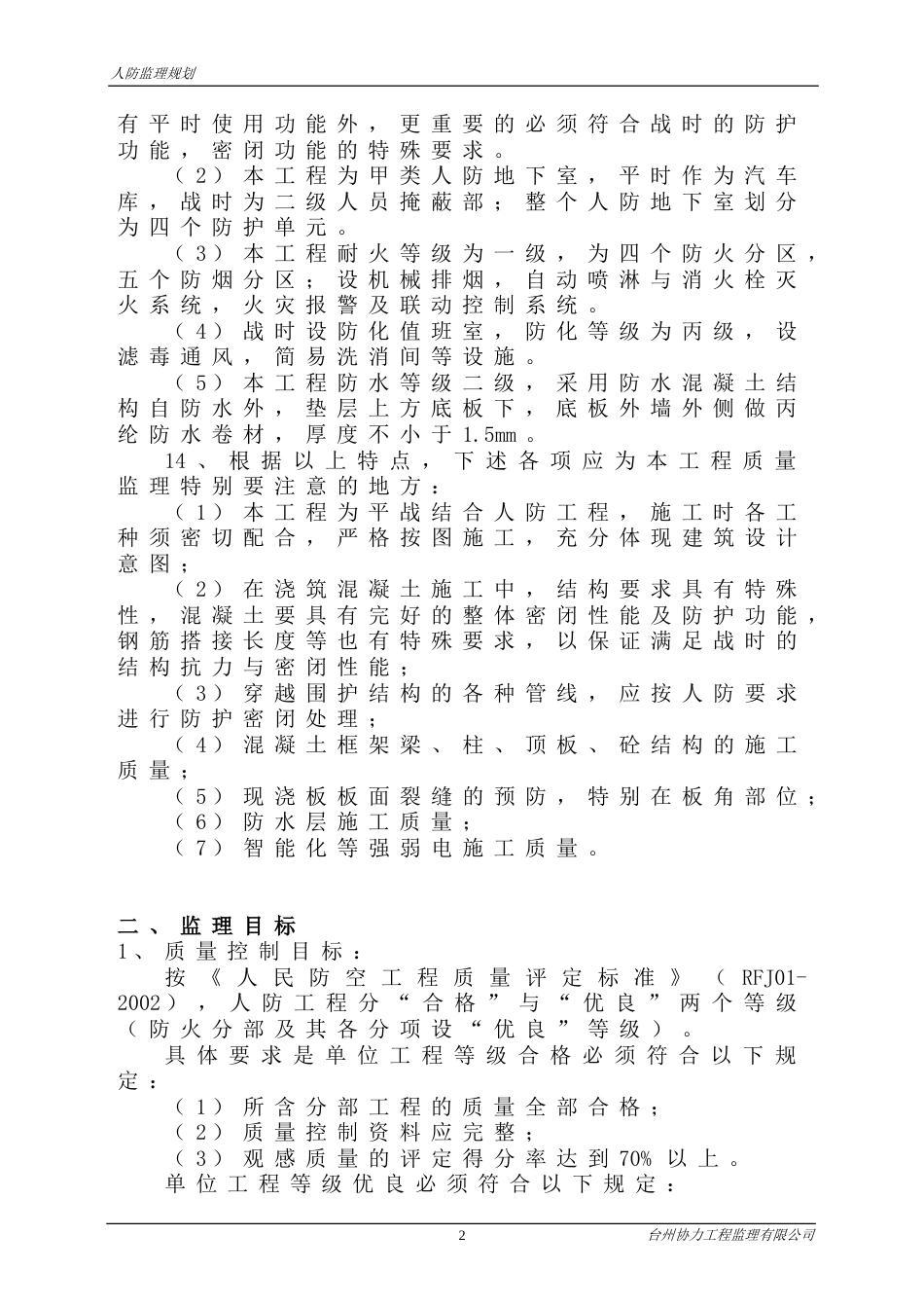 人防监理规划[22页]_第3页