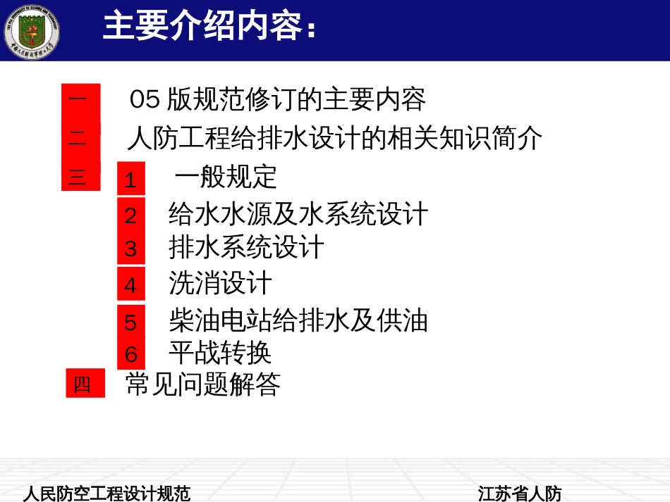 人防设计规范宣讲给排水[0页]_第2页