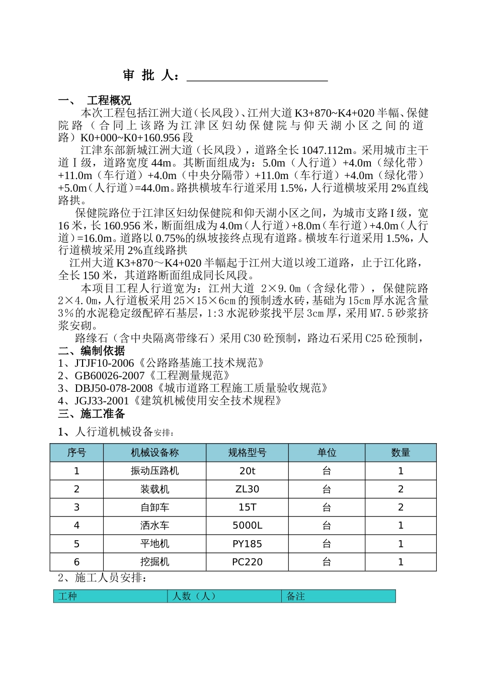 人行道砖施工方案[10页]_第2页