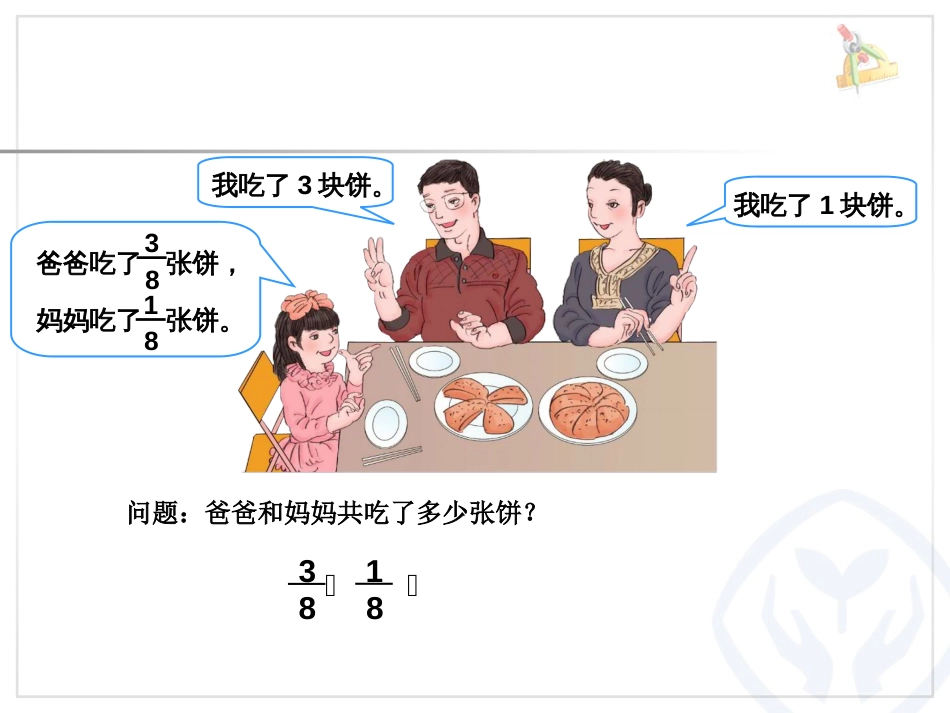 人教版《同分母分数加减法》_第2页