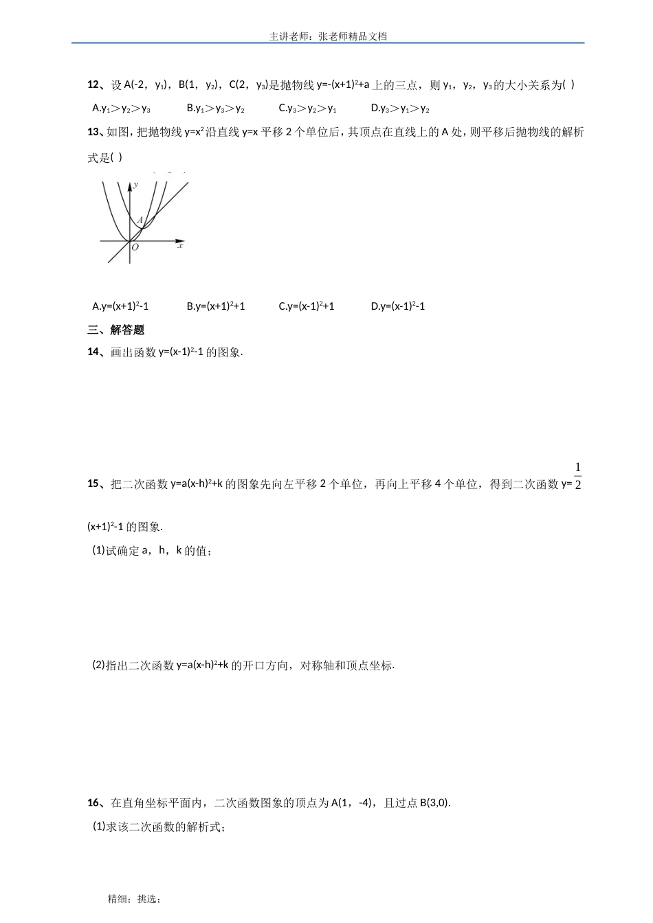 人教版22.1.3二次函数y=a(xh)2k的图象和性质同步练习(含答案)_第2页