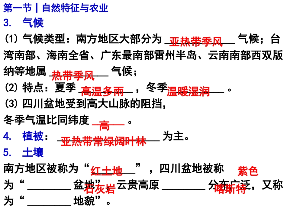 人教版八年级地理下册第七章南方地区复习课件(共19张PPT)_第3页