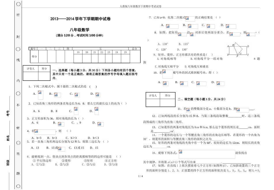 人教版八年级数学下册期中考试试卷[4页]_第1页