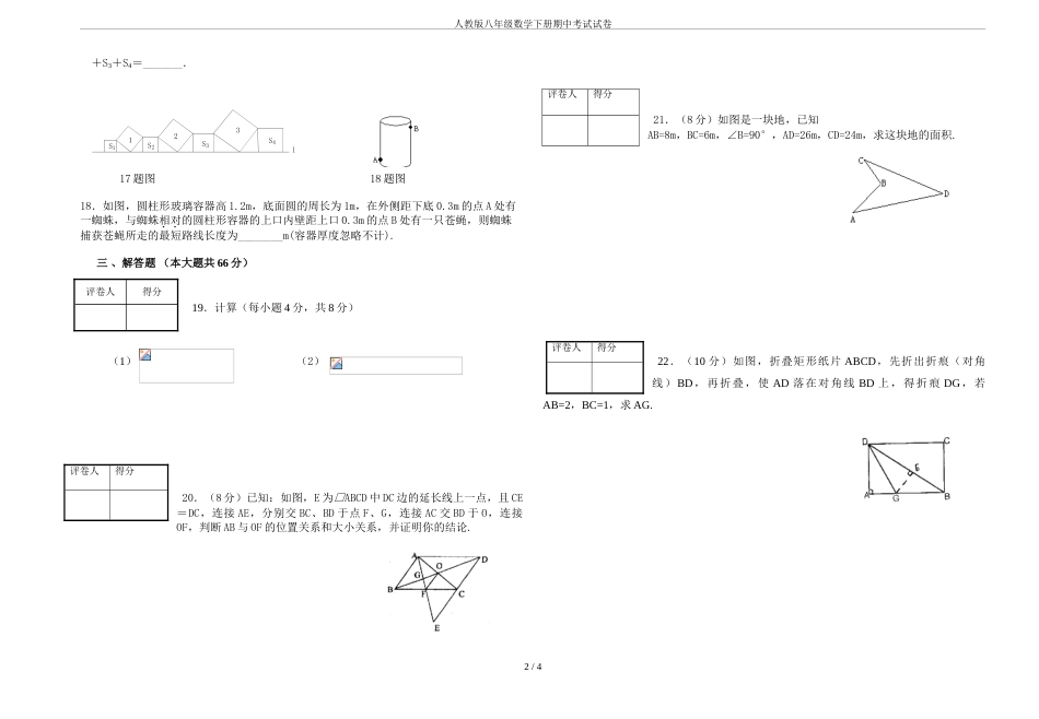 人教版八年级数学下册期中考试试卷[4页]_第2页