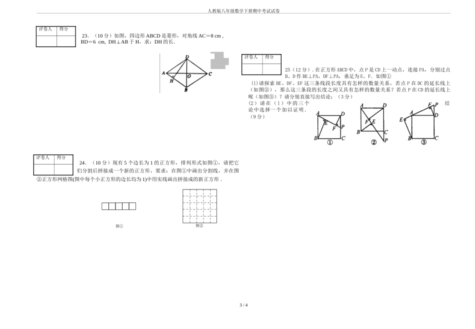 人教版八年级数学下册期中考试试卷[4页]_第3页