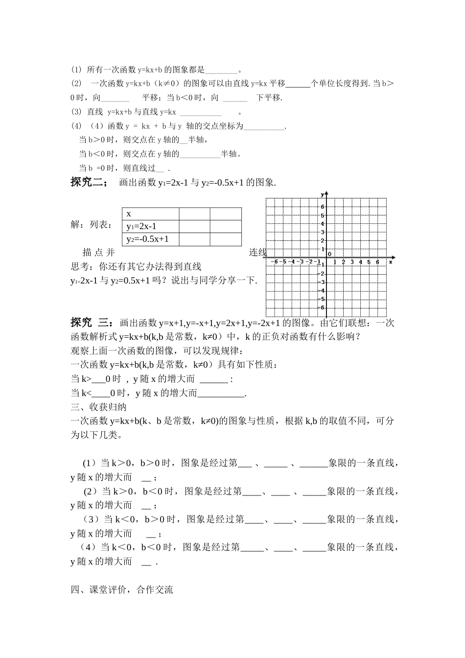 人教版八年级数学一次函数的图像与性质教案[7页]_第2页