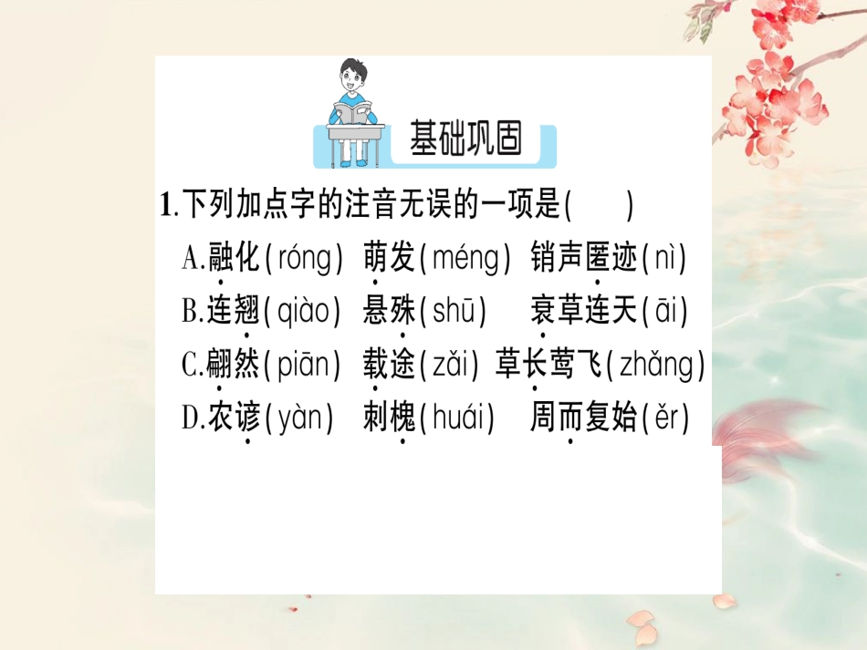人教版八年级下(初二下)语文精品单元复习、半期期末复习、作业评讲课件：二单元_第3页