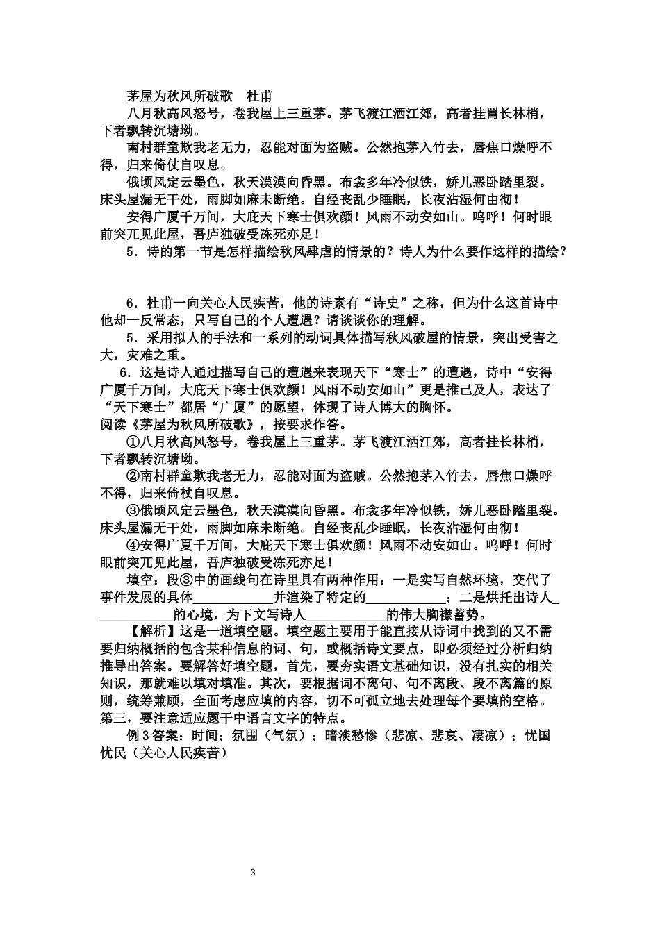 人教版八年级语文《茅屋为秋风所破歌》同步练习题[5页]_第3页