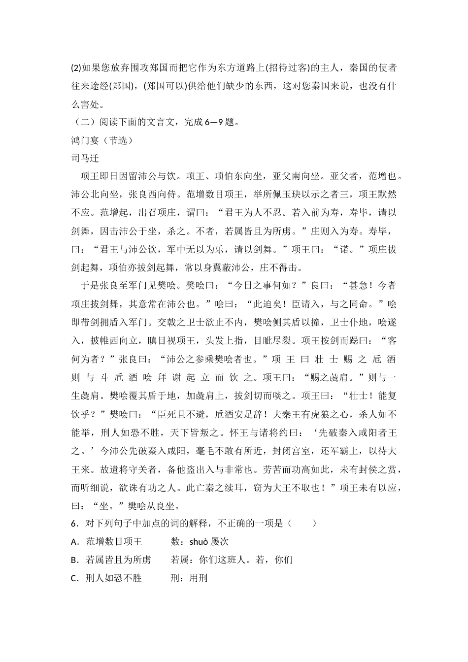 人教版必修一课内文言文阅读练习_第3页