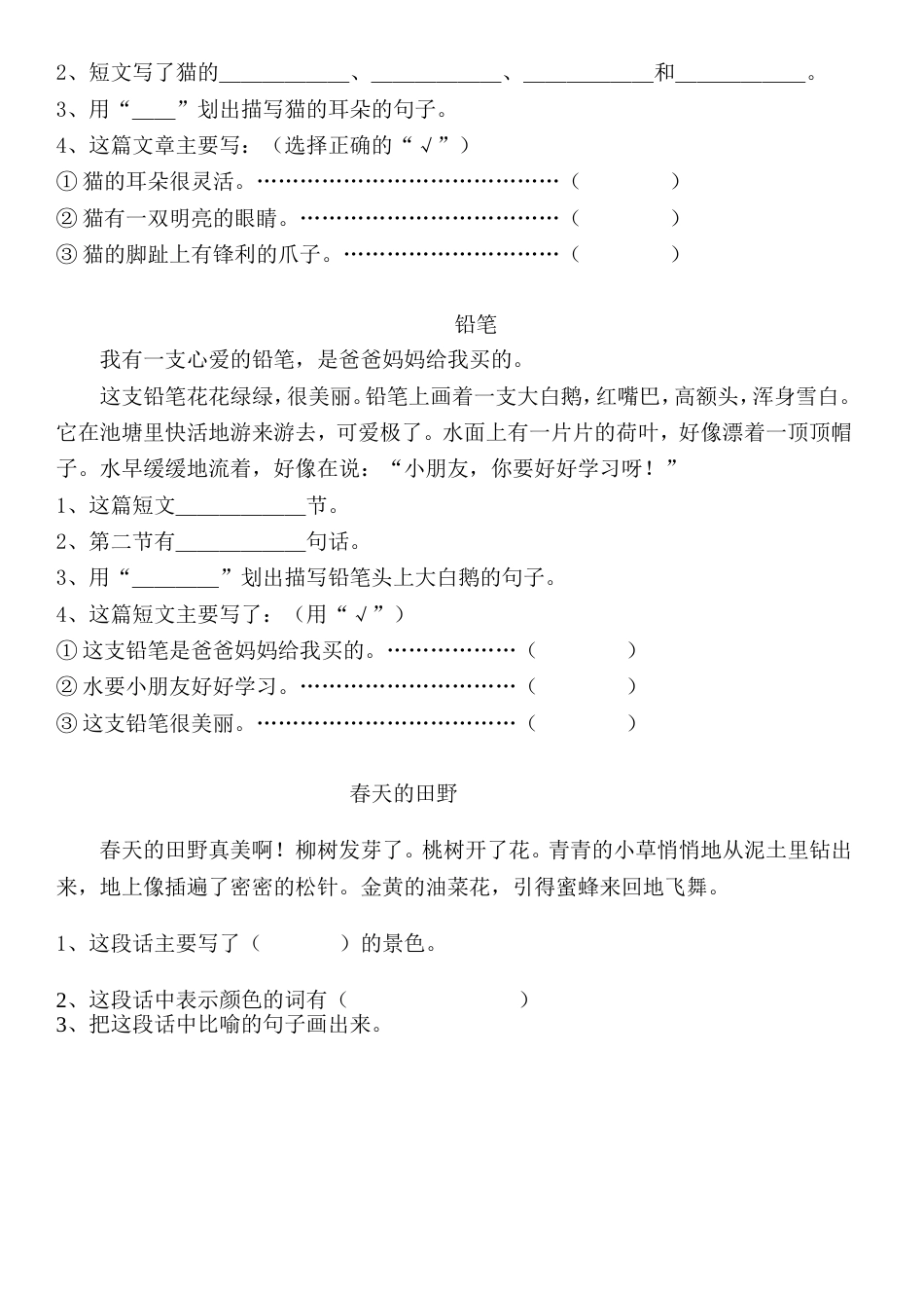 人教版二年级下册语文第二单元检测试卷_第2页