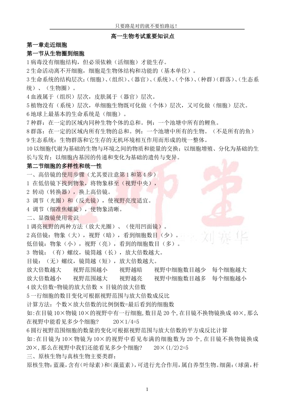 人教版高一生物必修一知识点[8页]_第1页