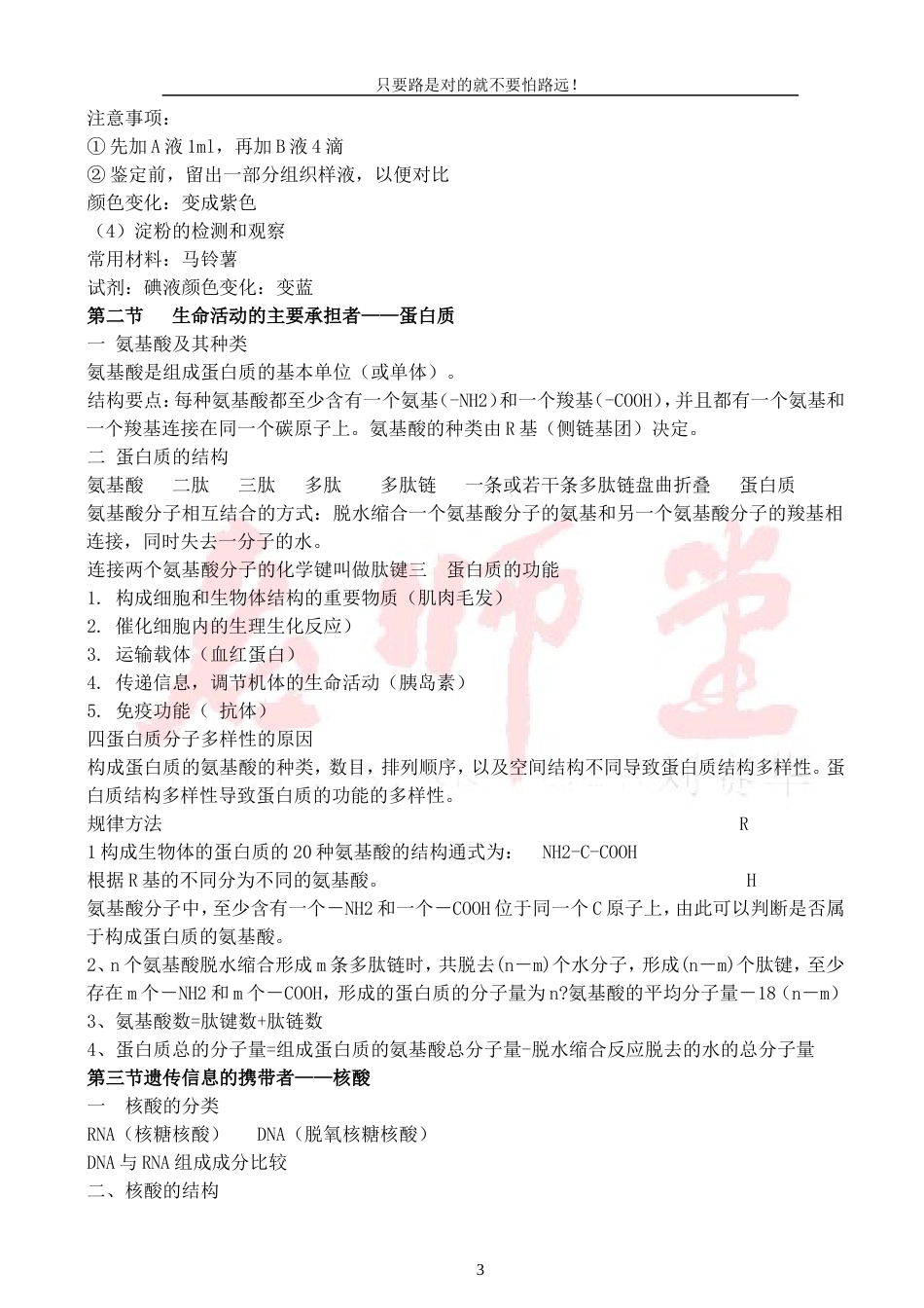 人教版高一生物必修一知识点[8页]_第3页