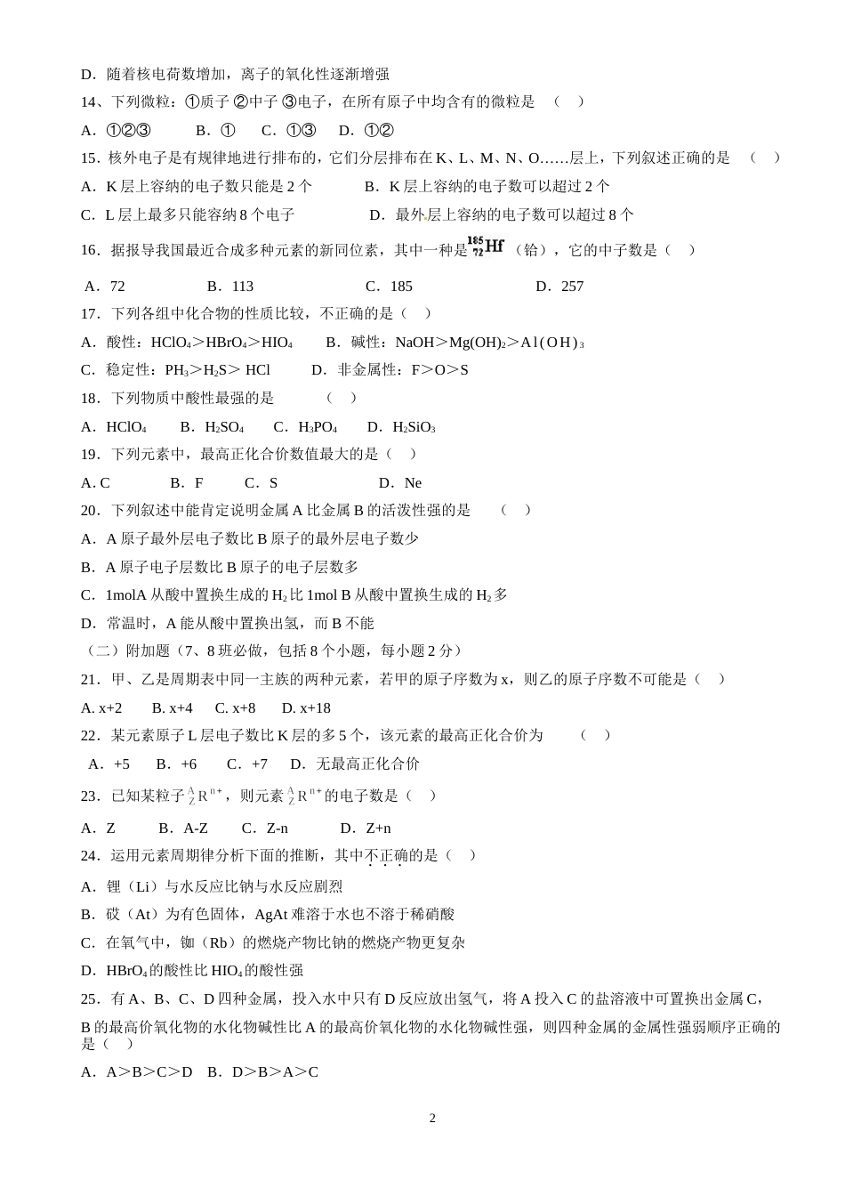 人教版高中化学必修2第一章测试题(附答案解析)_第2页